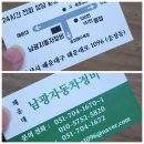 남광자동차정비 이미지