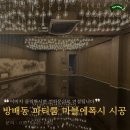 방배동 파티룸 마블에폭시 다크브라운으로 세련되고 화려하게 시공