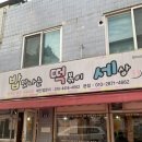밥맛나는떡볶이세상 이미지