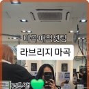 라브리지 - 중구 다산로42나길 46 | 라브리지