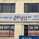 공터영어관악봉천학원