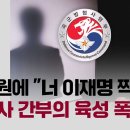 [방첩사간부 육성 폭로] "올 초에도 계엄 찬·반 인사 정보 수집하라 지시"-"기본적으로 '계엄은 정당했다' 식의 분위기" 이미지