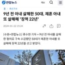 9년 전 아내 살해한 50대, 재혼 아내 또 살해해 '징역 22년' 이미지