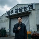 제주감귤농업협동조합 (거점)농산물산지유통센터(3유통) | 제주 감귤농협 8억 횡령 사건! 직원 해외 도피와 수사 현황 긴급 총정리