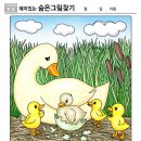 미운오리새끼 이미지