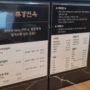 류경면옥 - 부천시 원미구 조마루로 2 | 류경면옥 어복쟁반 인천맛집 송도맛집 가족모임 내돈내산 식당 추천