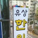 현진한의원 이미지