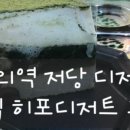 히포디저트 이미지