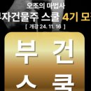 비앤비빌딩 이미지