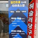안성주짓수