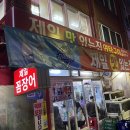 제일꼼장어 이미지