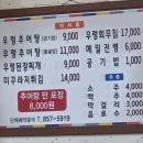 산골우렁추어탕