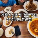 상상짬뽕 정관점 이미지