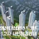 일산 더샵 퍼스트월드 1차2차 사전점검 핵심 정리