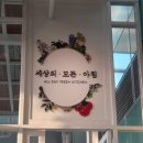 세상의모든아침
