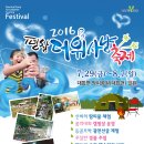 강원도 평창여행 시원한 용천수가 샘솟는 대화천 땀띠물 평창축제 더위사냥축제 강냉이국수 평창관광 이미지