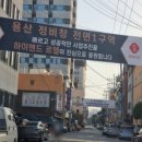 현대건설아파트 (건너) 이미지