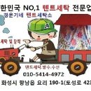 텐트세탁소 이미지
