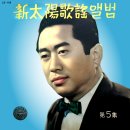 제주도 밤배 / 문성남 (1961) 이미지