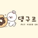 댕구르르 이미지
