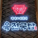 덕계점 행복한시래기 | 양주시맛집 육전국밥 양주 덕정점 소고기 국밥 맛집 무조건 육전 추천드려요