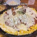 석동주공아파트경로당 | [경남 창원] 낭만장작 진해석동점 - 바삭한 누룽지와 부드러운 통닭 진해치킨 맛집