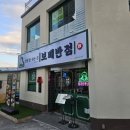 보배반점 내외점 이미지