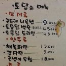 토담식당 이미지