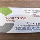 우성카정비 이미지