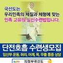 국선도(단전호흡) B반 | [공지]의정부국선도 - ﻿종교가 아니며 미신, 방술, 차력 등과는 근본의 원리가 다르며...