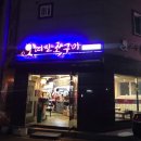 오여진족구이 언양점 이미지