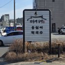 강릉역옹막