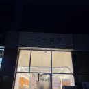 교연로1 | 충북혁신도시 신상카페 빙수 사실빙｜실타래 빙수 먹어본 솔직후기