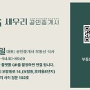 세우리공인중개사사무소 이미지