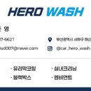 히어로디테일링 - 용산구 청파로49길 37-3 | 히어로디테일링