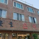 옻골손국수 이미지