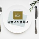 양동여자중학교 이미지