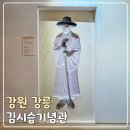 김시습기념관 이미지