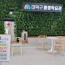 대덕구 평생학습관 프로그램 이미지