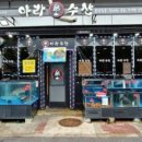 아라수산 이미지