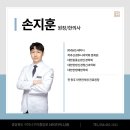 손지훈한의원 이미지