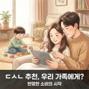 진영테크 | 25만 테크 유튜버 ㄷㅅㄴ, 하민이네도 따라해도 될까요?