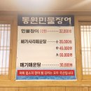 동원매운탕 | 장어 맛집 동원민물장어 시청역 남대문시장 맛집 후기