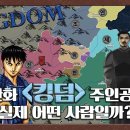 일본 만화 &#34;킹덤&#34;의 주인공 &#34;이신&#34;! 그는 실제 어떤 사람이었을까? 이미지