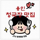 김순남 농장 | 용인 청국장 맛집 | 2TV 생생정보(할매~ 밥 됩니까?) ‘순남 할매의 청국장’ 김순남청국장 완벽 정리