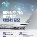 미래철도연구원 이미지