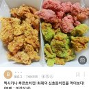 (오피셜) 멕시카나 신호등치킨 다시 출시 이미지