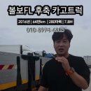 볼보 후축카고트럭 이미지
