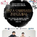 화요문화산책_크로스오버 앙상블 친친클래식 <Volare> | K채널 / 영광예술의전당, 문화가 있는 날 공연산책