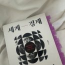 [초등저] 2024년 오늘도 책 (2기) | 세계 경제 지각변동 ㅣ가짜 성장의 부메랑과 트럼프 2기의 도박